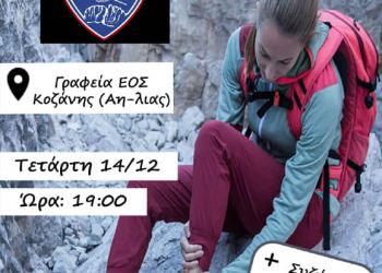 Επείγοντα Ιατρικά περιστατικά στο βουνό και διαχείριση τους