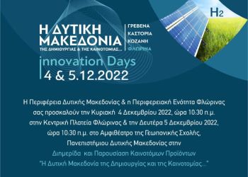 Ημέρες Καινοτομία,  Η καινοτομία ως εργαλείο στην Μετάβαση