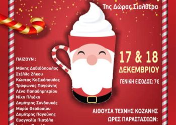 Θέατρο ΠΑΡΕΑ: «Τι γεύση έχει ο Αι – Βασίλης;». Χριστουγεννιάτικη παιδική κωμωδία