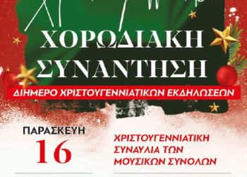 Σύλλογος Φίλων Μουσικής «Βελβεντινές Φωνές”: Διήμερο χριστουγεννιάτικων μουσικών εκδηλώσεων