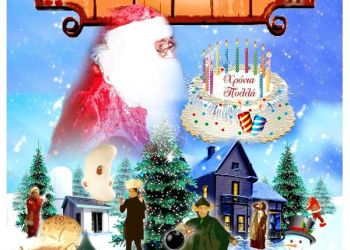 “Τα γενέθλια του Αϊ Βασίλη” την Παρασκευή 30/12 στο Πνευματικό κέντρο Βελβεντού