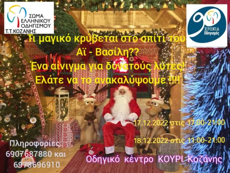 Τι μας ετοιμάζουν Χριστουγεννιάτικα;