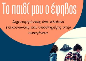 1η Συνάντηση Σχολής Γονέων 3ου ΓΕΛ Κοζάνης_ 1η Συνάντηση Σχολής Γονέων 3ου ΓΕΛ Κοζάνης