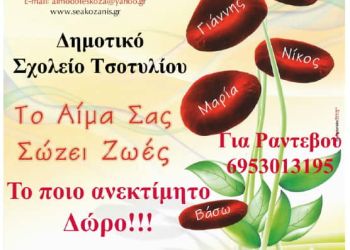 39η Αιμοδοσία στο Τσοτύλι