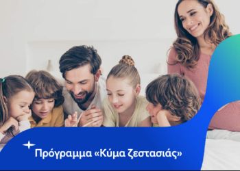 Έως τις 31 Δεκεμβρίου η υποβολή αιτήσεων για δωρεάν πετρέλαιο θέρμανσης σε πολυμελείς οικογένειες