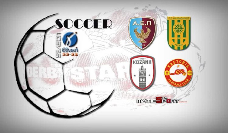 Γ' Εθνική: Ντόρτια έφερε η Κοζάνη .. Επιβλητική και στο τοπικό ντέρμπι με την ΑΕΠ Κοζάνης Γ’ Εθνική