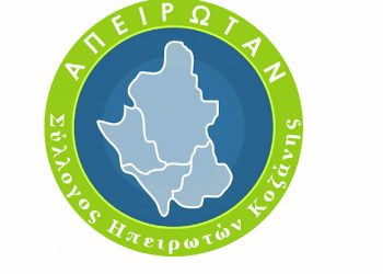 Γενική Συνέλευση Μελών Συλλόγου Ηπειρωτών Κοζάνης