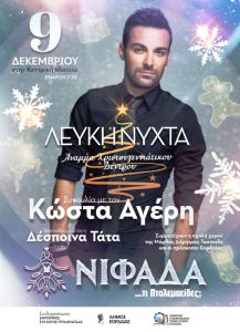 Η Νιφάδα θα ξυπνήσει για άλλη μια χρονιά στο Δήμο Εορδαίας