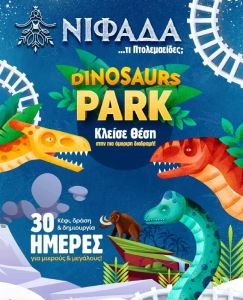 Η Νιφάδα θα ξυπνήσει για άλλη μια χρονιά στο Δήμο Εορδαίας