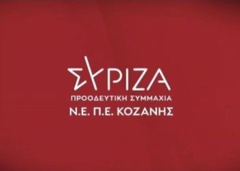 ΝΕ Κοζάνης ΣΥΡΙΖΑ-ΠΣ: Μήπως τελικά κάποιοι λειτουργούν ως Δούρειος Ίππος της ΝΔ; ΝΕ Κοζάνης ΣΥΡΙΖΑ ΠΣ: Μήπως τελικά κάποιοι λειτουργούν ως Δούρειος Ίππος της ΝΔ;