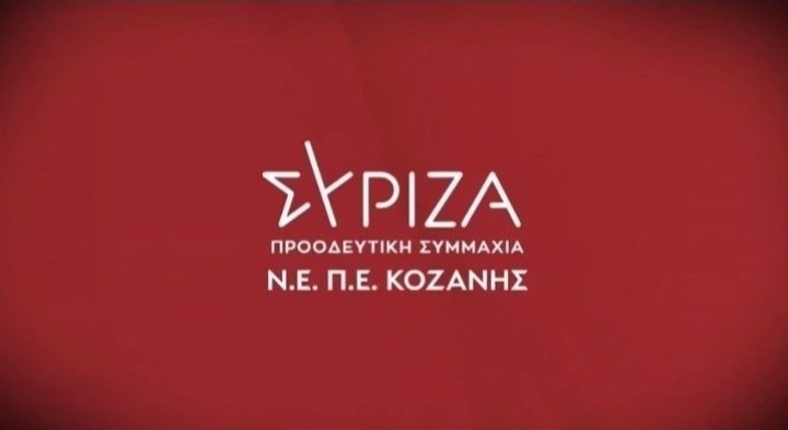 ΝΕ Κοζάνης ΣΥΡΙΖΑ-ΠΣ: Μήπως τελικά κάποιοι λειτουργούν ως Δούρειος Ίππος της ΝΔ; ΝΕ Κοζάνης ΣΥΡΙΖΑ ΠΣ: Μήπως τελικά κάποιοι λειτουργούν ως Δούρειος Ίππος της ΝΔ;