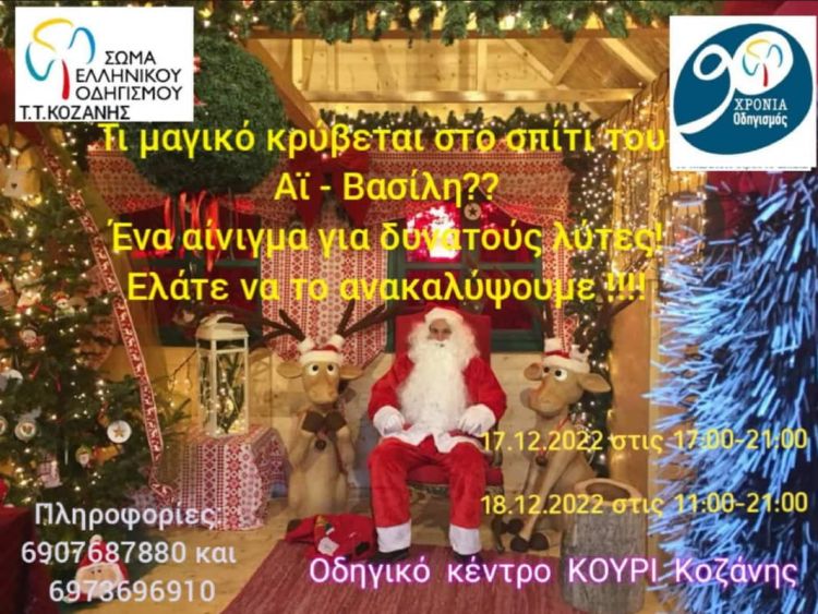 Τι ετοιμάζουν τα ξωτικά στο μαγικό σπίτι του Αϊ-Βασίλη; Τι ετοιμάζουν τα ξωτικά στο μαγικό σπίτι του Αϊ Βασίλη;