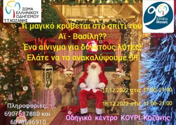 Τι μας ετοιμάζουν Χριστουγεννιάτικα;