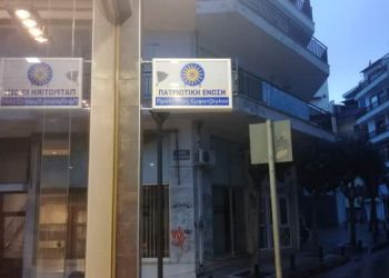 Επίθεση στα γραφεία της Πατριωτικής Ενώσεως στην Κοζάνη 
