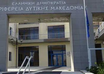 Η Περιφέρεια  παρουσιάζει  το ΕΣΠΑ  «Δυτική Μακεδονία» 2021 2027