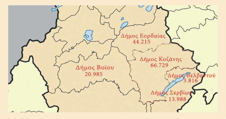 Μείωση πληθυσμού στην ΠΕ Κοζάνης και χάσιμο έδρας