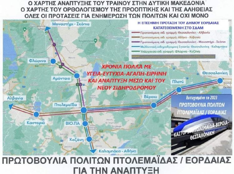 Με το φως των Θεοφανείων τα οικονομικά στοιχεία και η εξοικονόμηση πόρων από την νέα σιδηροδρομική γραμμή