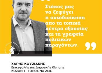 Ο Χάρης Κουζιάκης στη Γενική Συνέλευση στην ΟΜ ΣΥΡΙΖΑ Κοζάνης