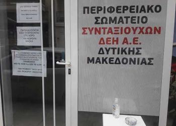 Περιφερειακό Σωματείο Συνταξιούχων ΔΕΗ Δ.Μ - Eνημέρωση για τις αυξήσεις, τα φορολογικά και τις κρατήσεις
