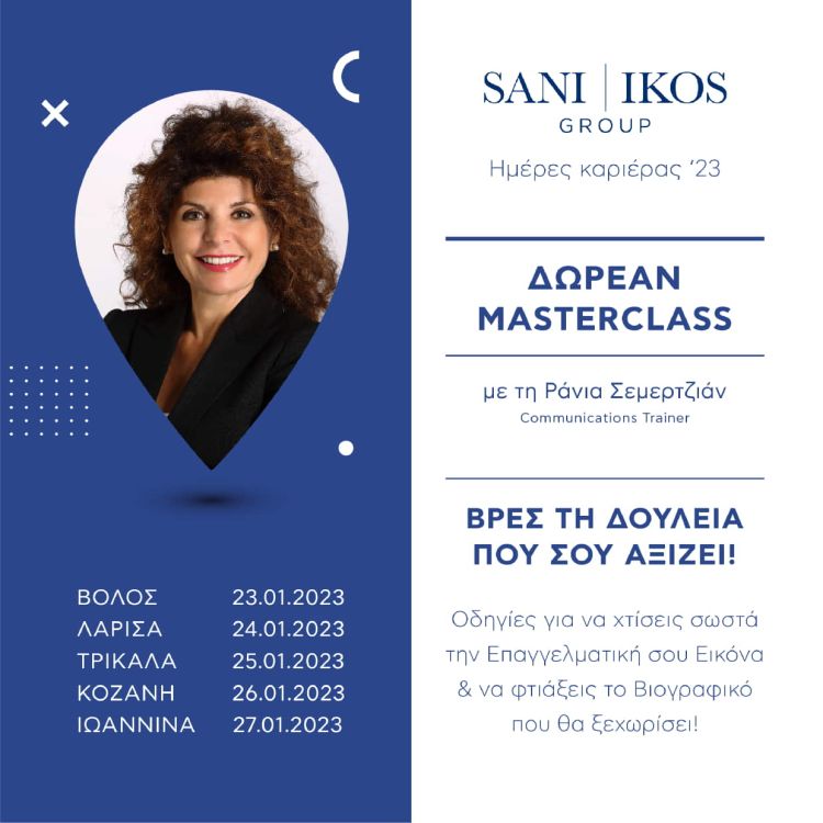 Στην Κοζάνη Δωρεάν Εκπαιδευτικό Masterclass