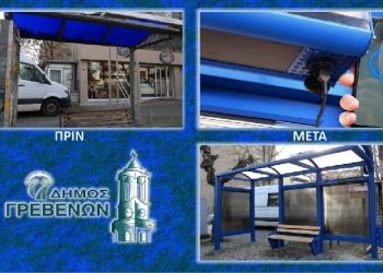 «Φορτίζουμε το κινητό μας, περιμένοντας το αστικό» – Στις Έξυπνες Στάσεις του Δήμου Γρεβενών