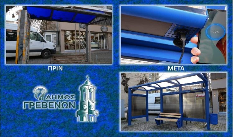 «Φορτίζουμε το κινητό μας, περιμένοντας το αστικό» – Στις Έξυπνες Στάσεις του Δήμου Γρεβενών