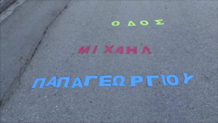 1ο Δημ. Σχολ. Σιάτιστας: Βραβείο στην ταινία με το Αλφαβητάρι του 1766 του Σιατιστέως Μιχαήλ Παπαγεωργίου