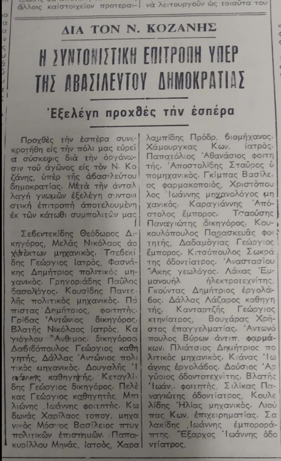 1974: Ο Πάρις Κουκουλόπουλος  Θυμάται Μέσω Της Εφημερίδας «Θάρρος» Και Δηλώνει