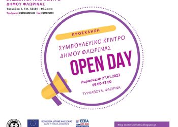 Open Day από το Συμβουλευτικό Κέντρο του Δήμου Φλώρινας