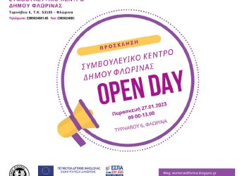 Open Day Από Το Συμβουλευτικό Κέντρο Του Δήμου Φλώρινας