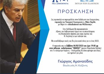 Ο Γιώργος Αμανατίδης διοργανώνει εκδήλωση με ομιλητή τον Μάκη Βορίδη Ο Γιώργος Αμανατίδης διοργανώνει εκδήλωση με ομιλητή τον Μάκη Βορίδη