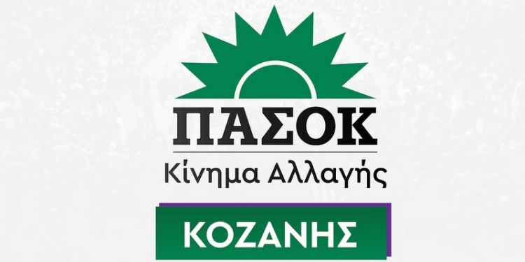 Οι 5 Πρώτοι Υποψήφιοι Βουλευτές Του Πασοκ Στην Κοζάνη