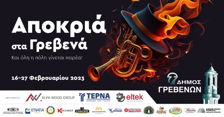 Αποκριά στα Γρεβενά: «Ποντιακό Συναπάντημα» με επτά κορυφαίους καλλιτέχνες την Πέμπτη 23 Φεβρουαρίου