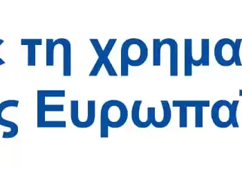 Απόδοση Διαπίστευσης Erasmus + 2021 2027 στο 2ο ΕΚ Κοζάνης (Πτολεμαΐδας)