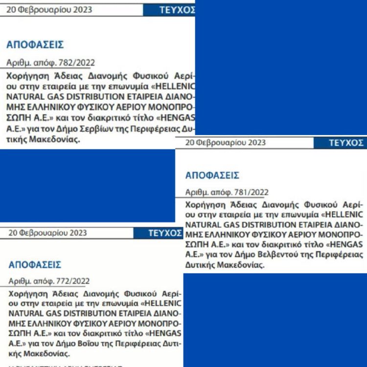 Γιώργος Αμανατίδης – η ΡΑΕ χορήγησε Άδειες Διανομής φυσικού αερίου