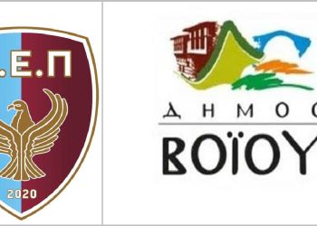 Η ΑΕΠ Κοζάνης αισθάνεται την ανάγκη να ευχαριστήσει δημοσίως το Δήμο Βοΐου