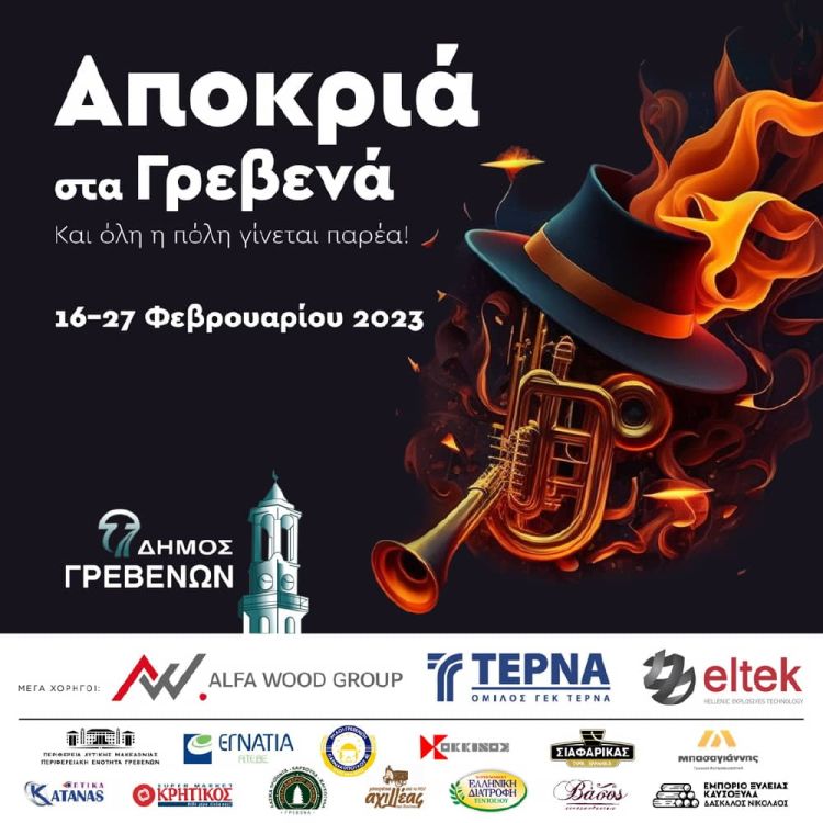 Κοζανίτικη Αποκριά: Το πρόγραμμα εκδηλώσεων για σήμερα Πέμπτη 23 Φεβρουαρίου