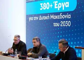 Κυριάκος Μητσοτάκης: Το Αναπτυξιακό Πρόγραμμα για τη Δυτική Μακεδονία του 2030