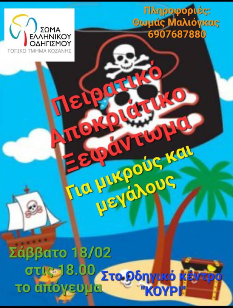 Πειρατικό αποκριάτικο ξεφάντωμα