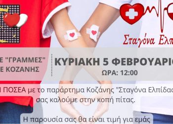 Σταγόνα Ελπίδας Κοπή πίτας