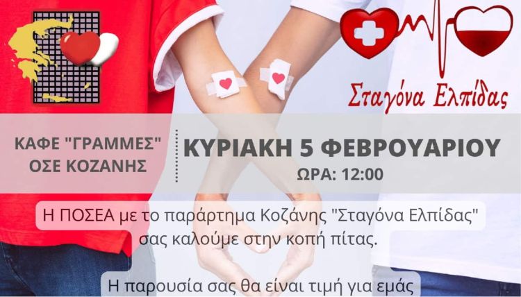 Σταγόνα Ελπίδας Κοπή πίτας