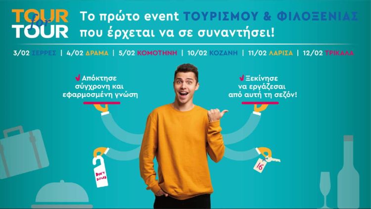 Στην Κοζάνη η περιοδεία για καριέρα στον τουρισμό «tour For Tour 2023»