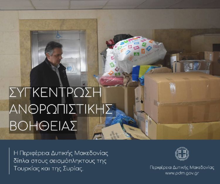 Συγκινητική η ανταπόκριση για τη συγκέντρωση ανθρωπιστικής βοήθειας για τους σεισμόπληκτους σε Τουρκία – Σύρια