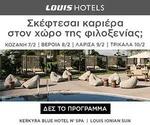 Ημέρες Καριέρας Louis Hotels