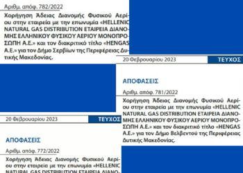 Γιώργος Αμανατίδης – η ΡΑΕ χορήγησε Άδειες Διανομής φυσικού αερίου