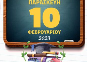 Οι δάσκαλο χορεύουν... Οι δάσκαλο χορεύουν…