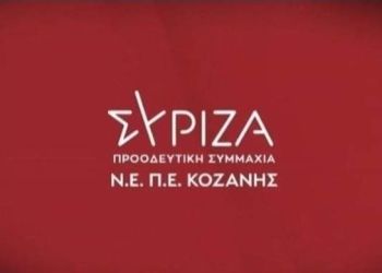 ΣΥΡΙΖΑ Κοζάνης: Με τί αφήγημα θα επισκεφθεί την περιοχή ο κ. Μητσοτάκης αυτή τη φορά; ΣΥΡΙΖΑ Κοζάνης: Με τί αφήγημα θα επισκεφθεί την περιοχή ο κ. Μητσοτάκης αυτή τη φορά;