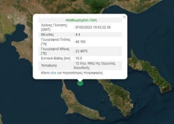 Σεισμός: 4,4 Ρίχτερ Στη Χαλκιδική – Αισθητός Και Στη Θεσσαλονίκη