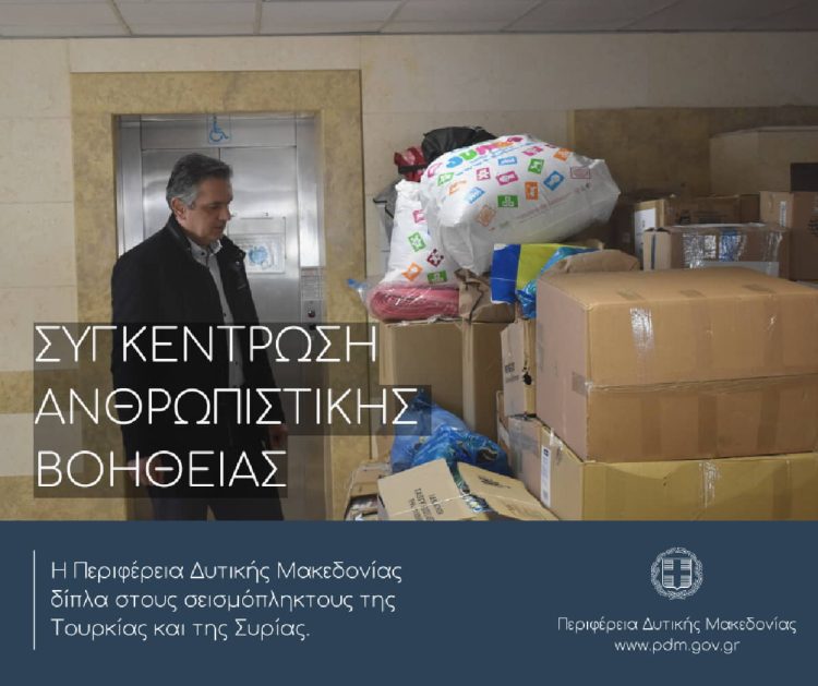 Συγκινητική Η Ανταπόκριση Για Τη Συγκέντρωση Ανθρωπιστικής Βοήθειας Για Τους Σεισμόπληκτους Σε Τουρκία – Σύρια