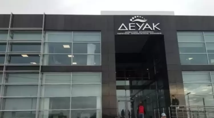  Μέχρι τις 11.00 θα λειτουργήσει η ΔΕΥΑΚ την Πέμπτη 9 Μαρτίου, λόγω της στάσης εργασίας των εργαζομένων της